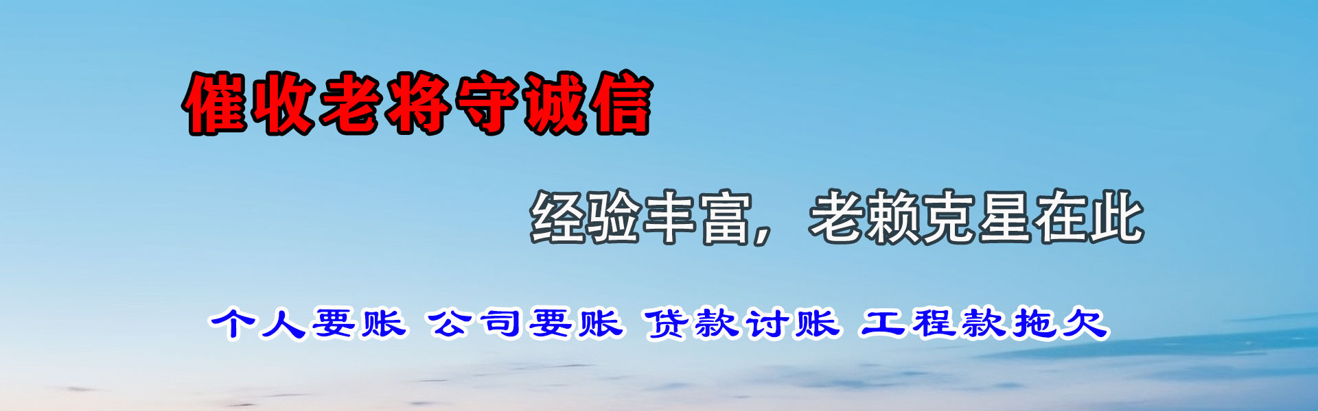 福海要账公司